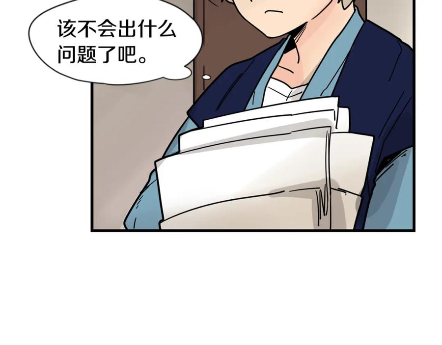 《狐狸的枷锁》回忆篇完结话 离别 第88页