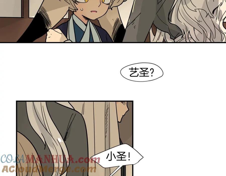 《狐狸的枷锁》回忆篇完结话 离别 第9页