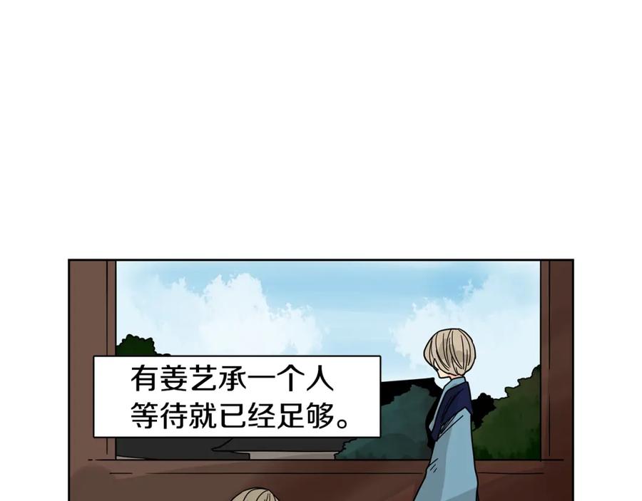 《狐狸的枷锁》回忆篇完结话 离别 第152页