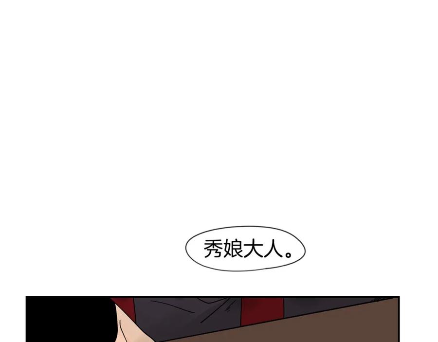 《狐狸的枷锁》回忆篇完结话 离别 第75页