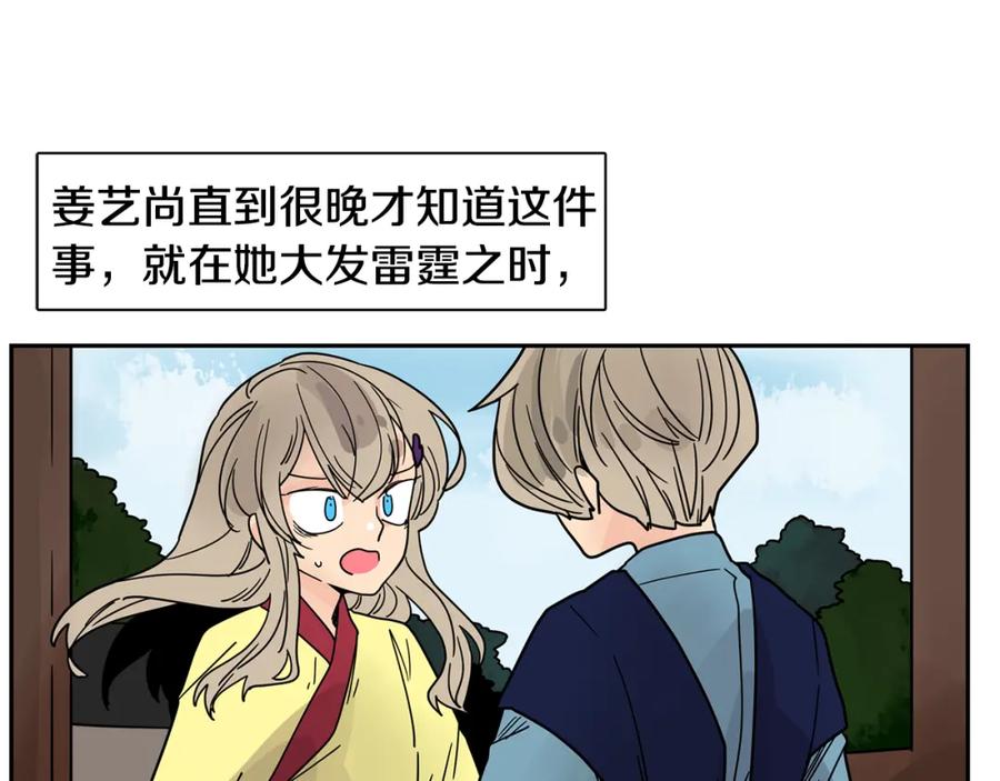 《狐狸的枷锁》回忆篇完结话 离别 第148页