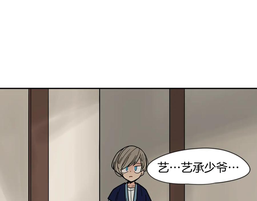 《狐狸的枷锁》回忆篇完结话 离别 第98页