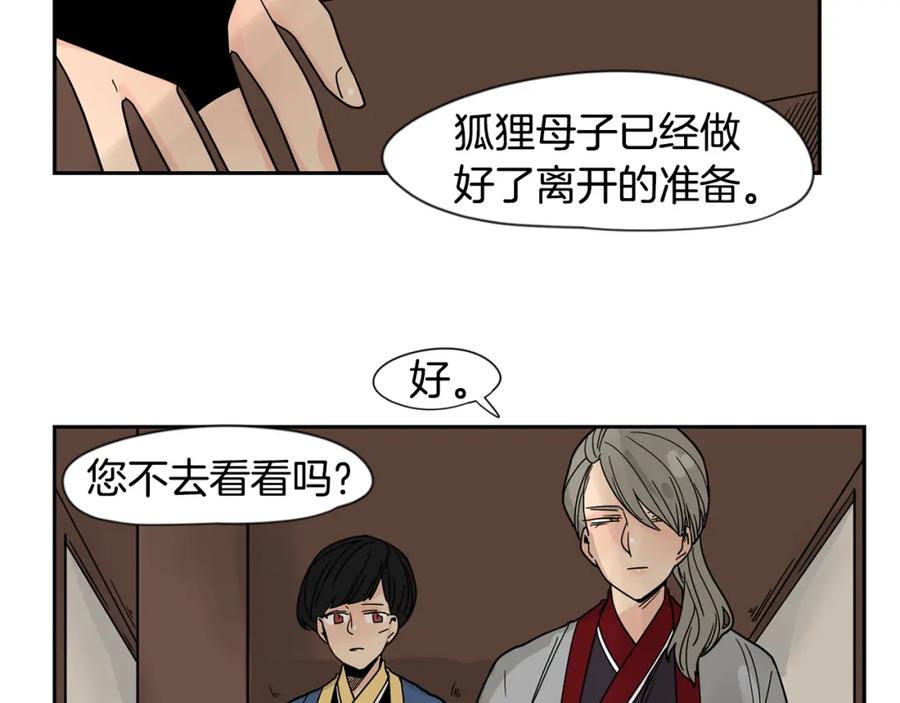《狐狸的枷锁》回忆篇完结话 离别 第76页