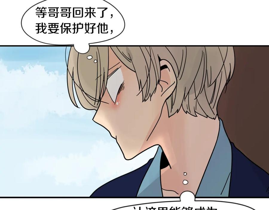 《狐狸的枷锁》回忆篇完结话 离别 第158页