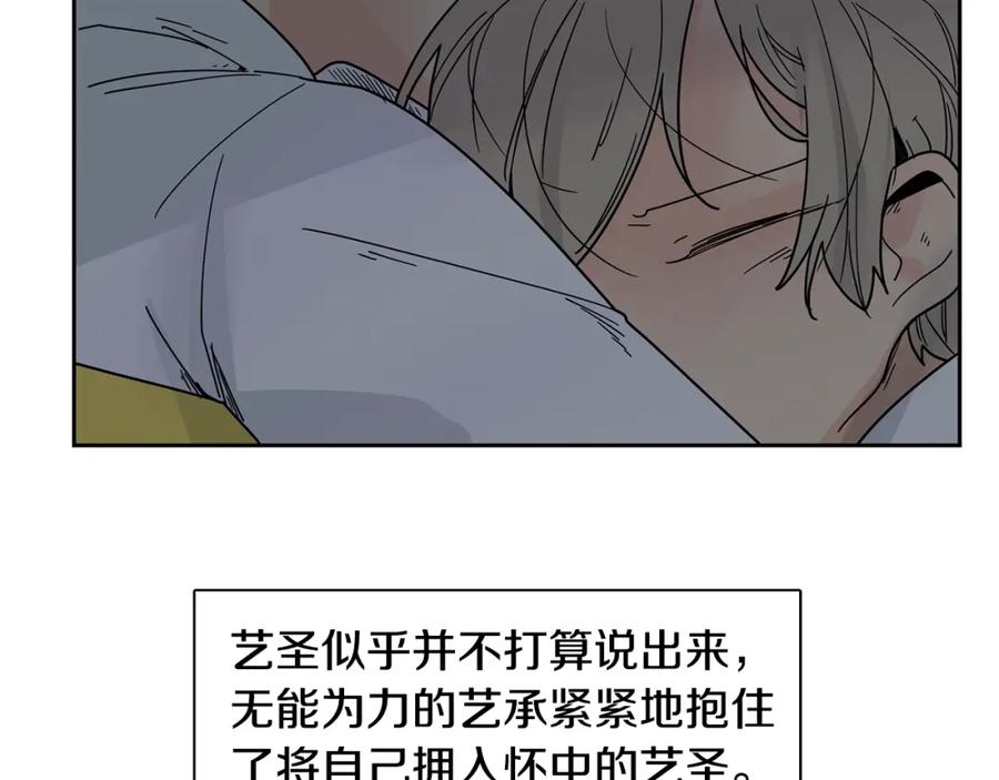 《狐狸的枷锁》回忆篇完结话 离别 第60页