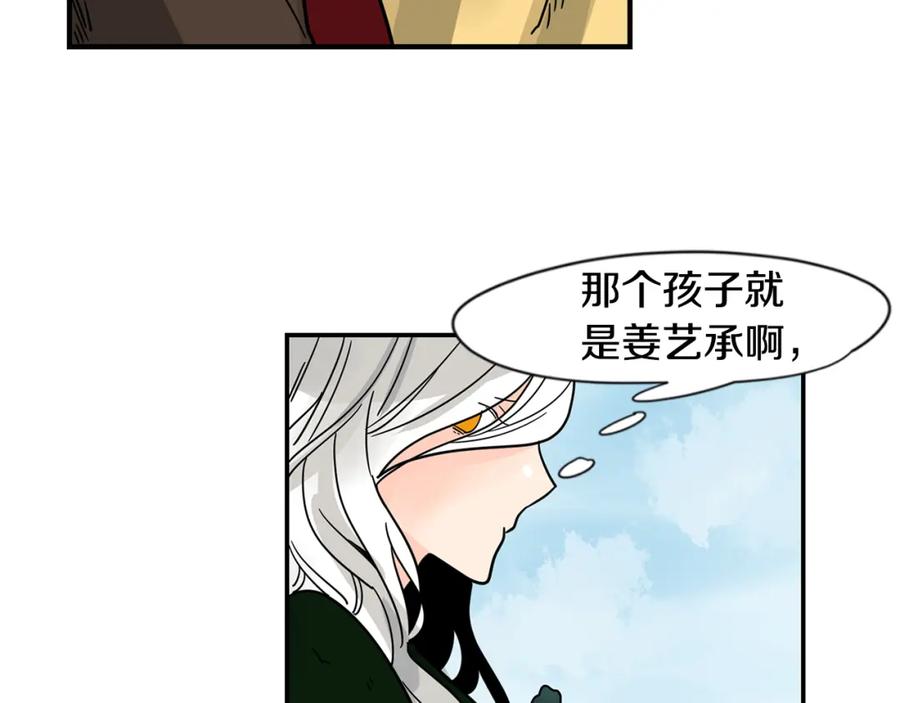 《狐狸的枷锁》回忆篇完结话 离别 第114页