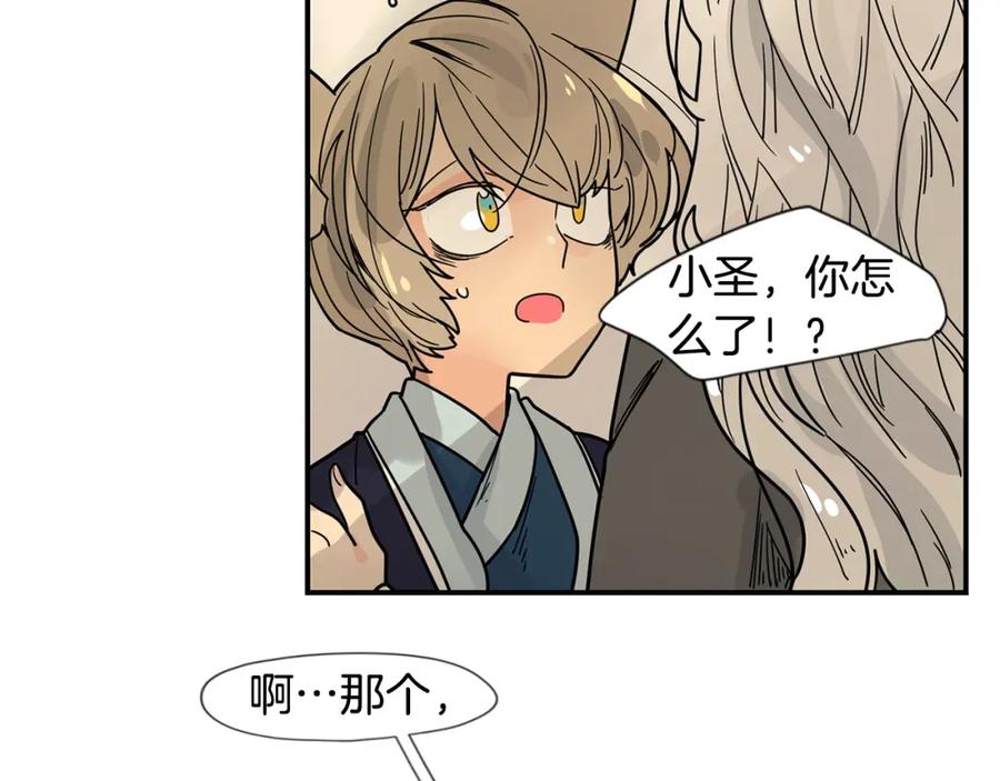 《狐狸的枷锁》回忆篇完结话 离别 第11页