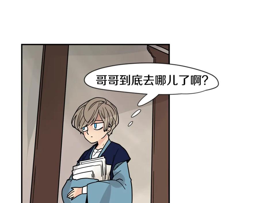 《狐狸的枷锁》回忆篇完结话 离别 第86页