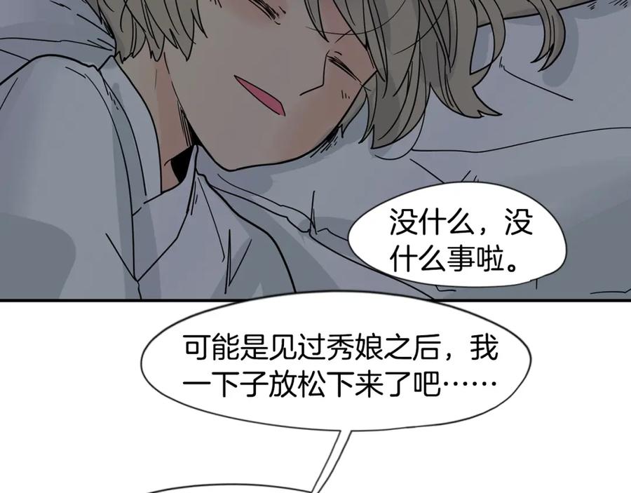 《狐狸的枷锁》回忆篇完结话 离别 第56页