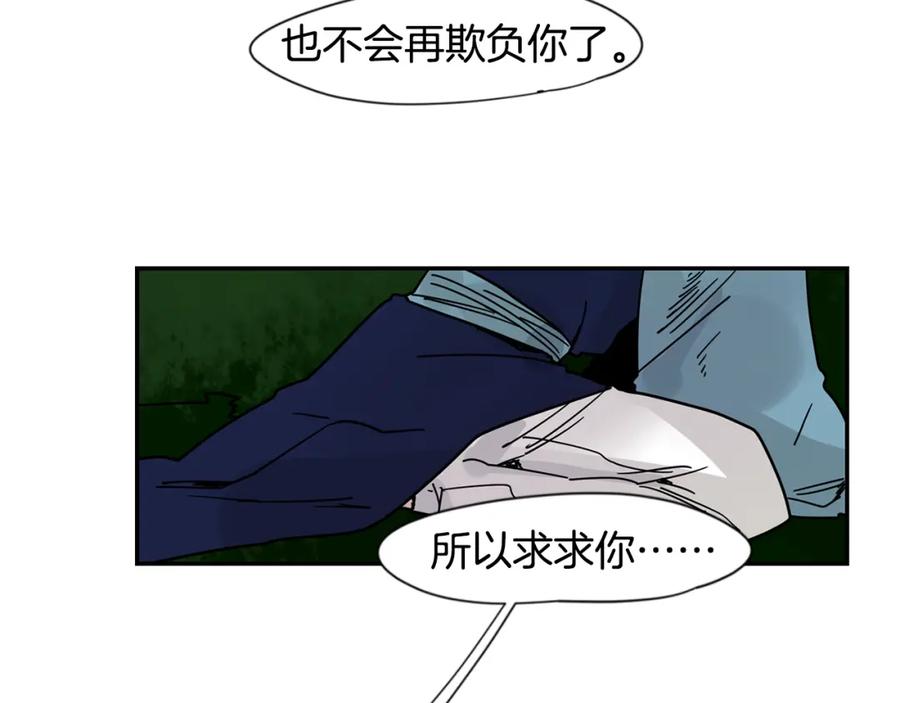 《狐狸的枷锁》回忆篇完结话 离别 第128页