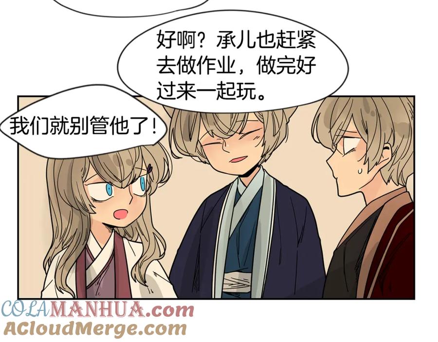 《狐狸的枷锁》回忆篇完结话 离别 第33页
