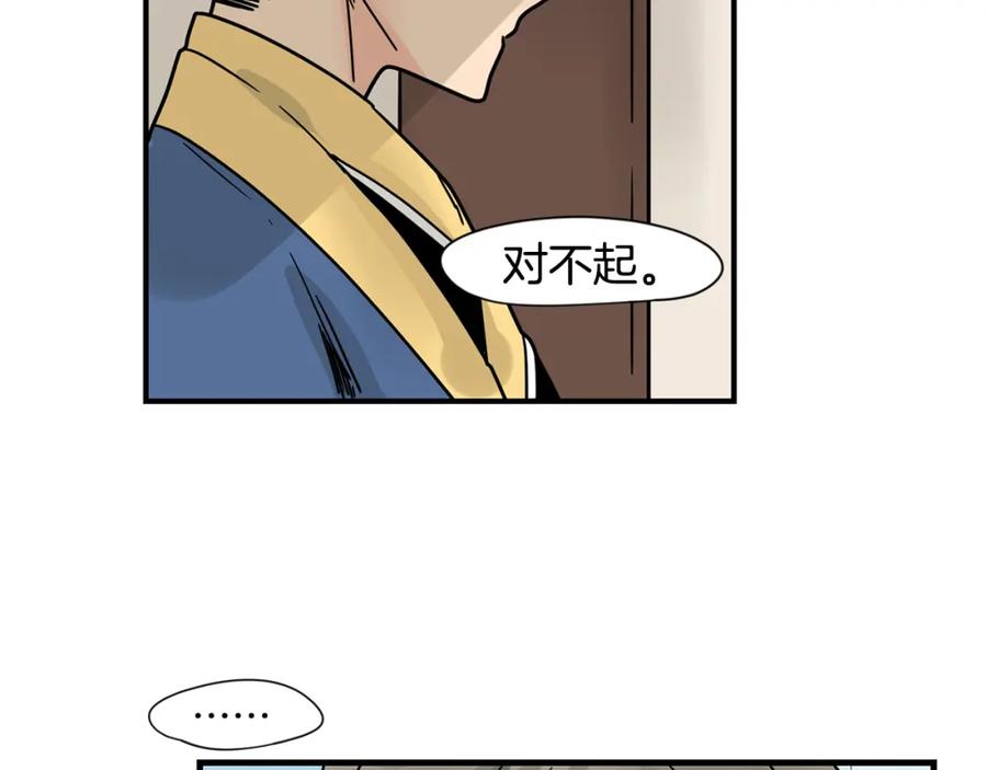 《狐狸的枷锁》回忆篇完结话 离别 第82页