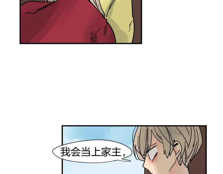 《狐狸的枷锁》回忆篇完结话 离别 第156页