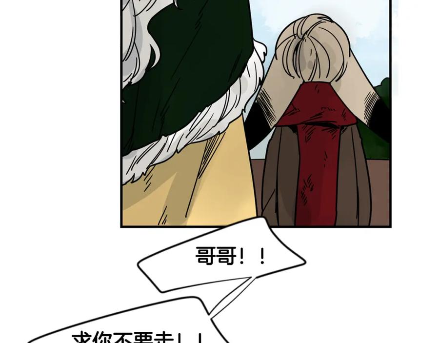 《狐狸的枷锁》回忆篇完结话 离别 第119页