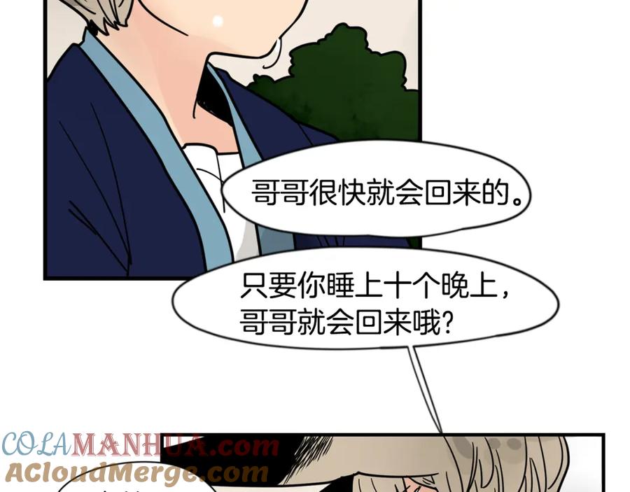 《狐狸的枷锁》回忆篇完结话 离别 第133页