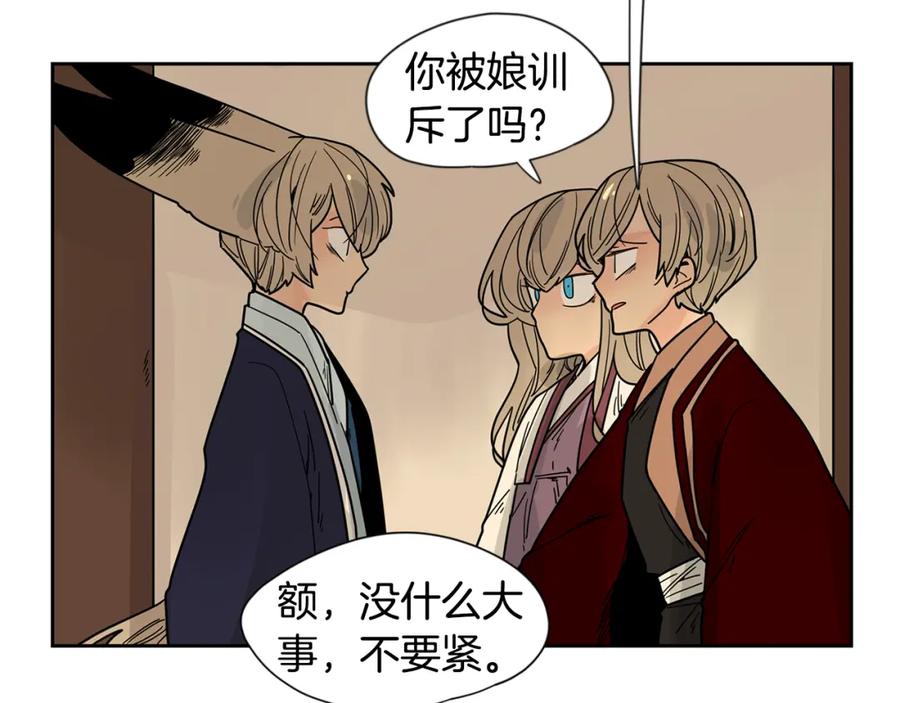 《狐狸的枷锁》回忆篇完结话 离别 第31页