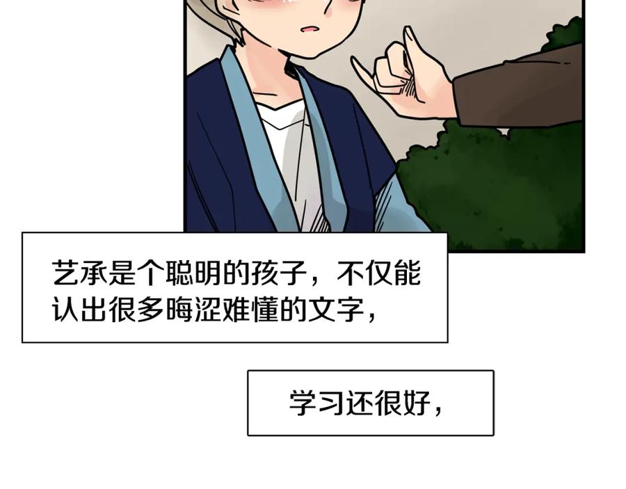 《狐狸的枷锁》回忆篇完结话 离别 第139页