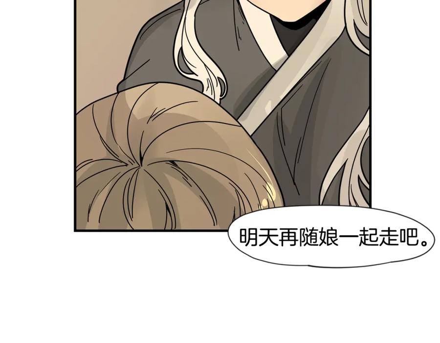 《狐狸的枷锁》回忆篇完结话 离别 第23页
