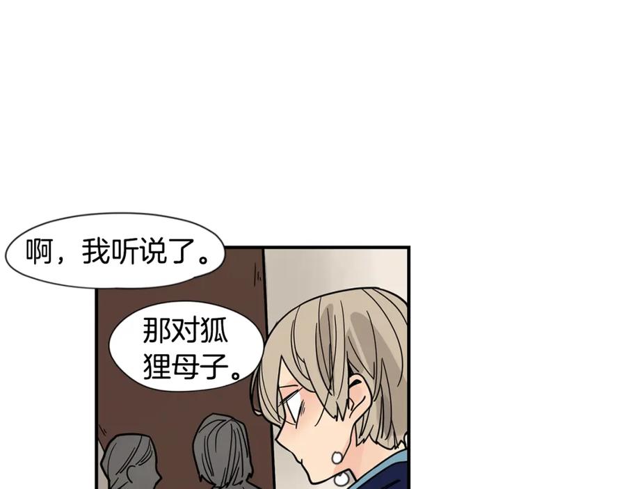《狐狸的枷锁》回忆篇完结话 离别 第91页