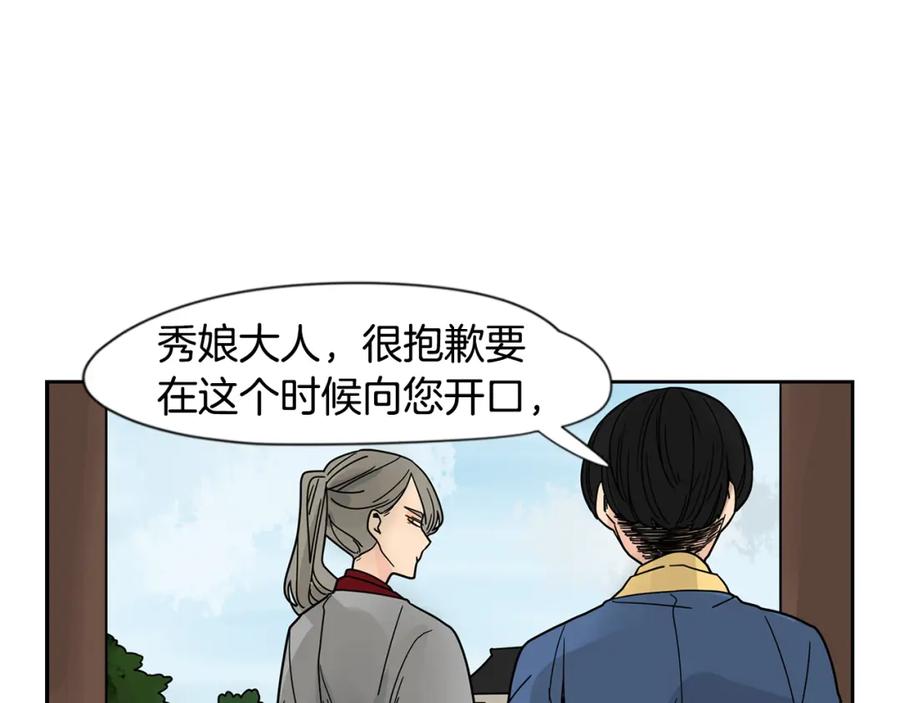 《狐狸的枷锁》回忆篇完结话 离别 第80页