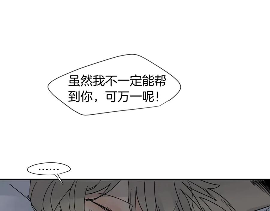 《狐狸的枷锁》回忆篇完结话 离别 第55页