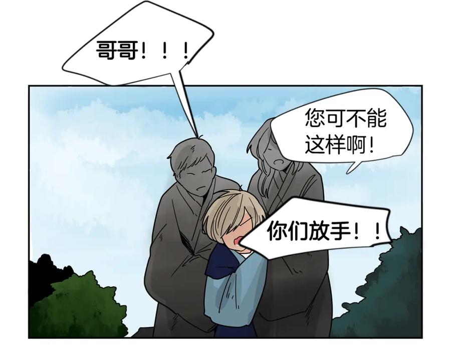 《狐狸的枷锁》回忆篇完结话 离别 第110页