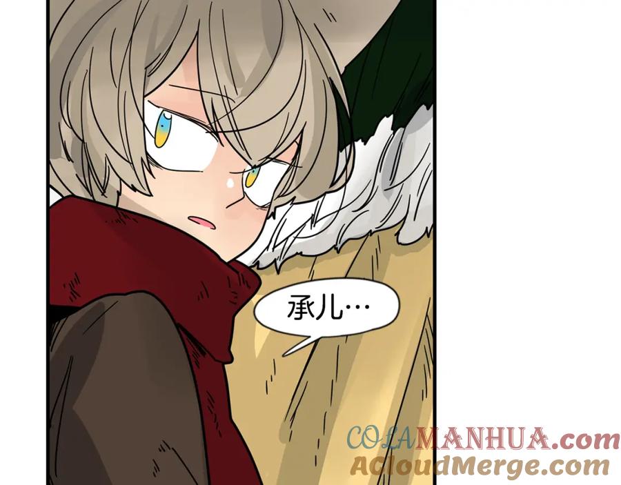 《狐狸的枷锁》回忆篇完结话 离别 第113页