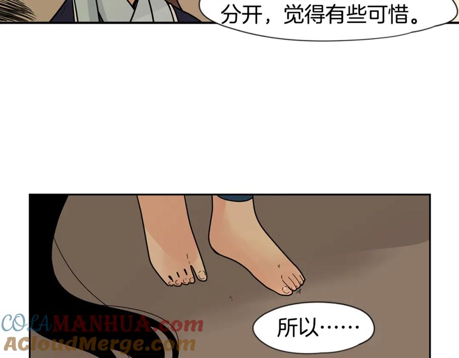 《狐狸的枷锁》回忆篇完结话 离别 第13页