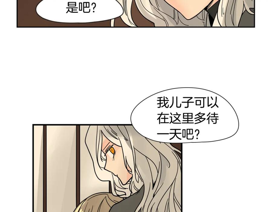 《狐狸的枷锁》回忆篇完结话 离别 第19页