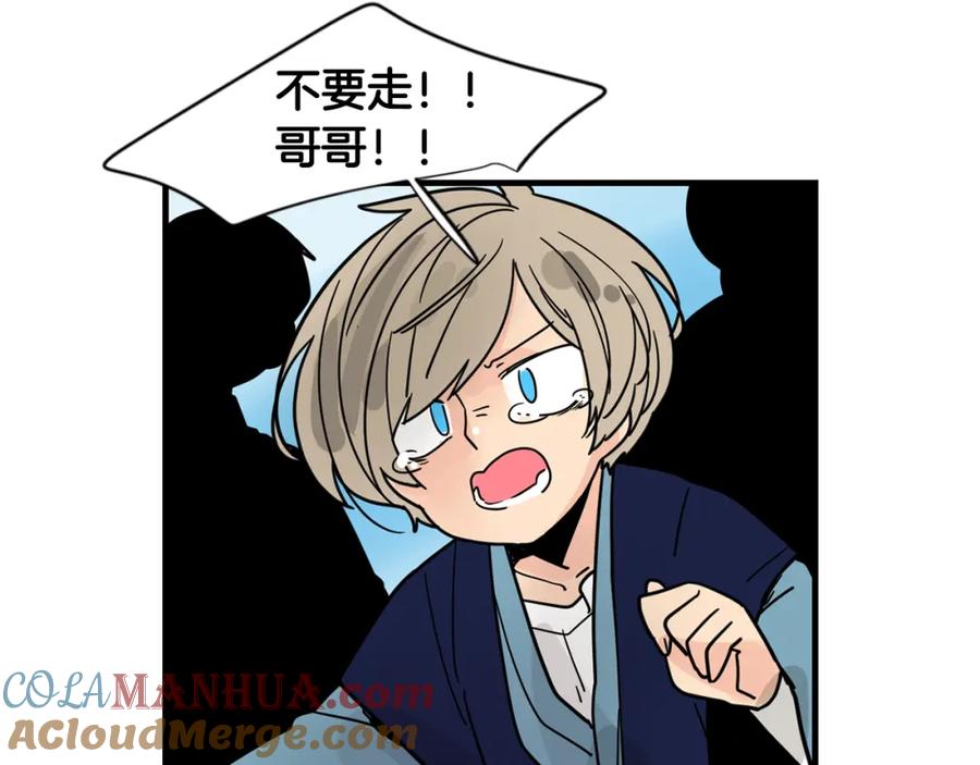《狐狸的枷锁》回忆篇完结话 离别 第121页
