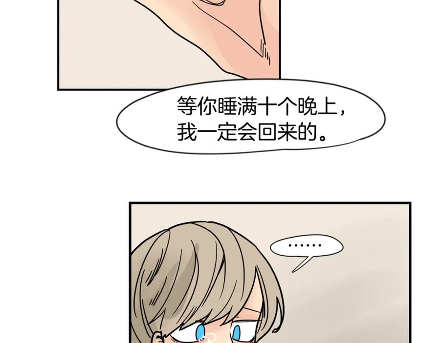 《狐狸的枷锁》回忆篇完结话 离别 第138页
