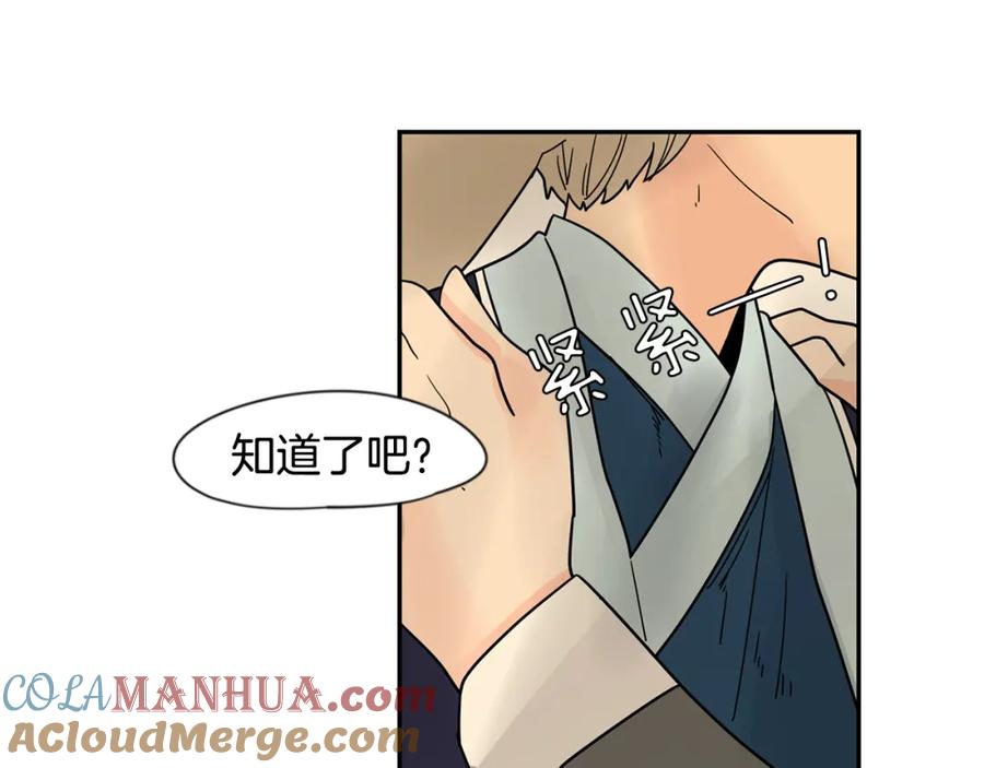 《狐狸的枷锁》回忆篇完结话 离别 第25页