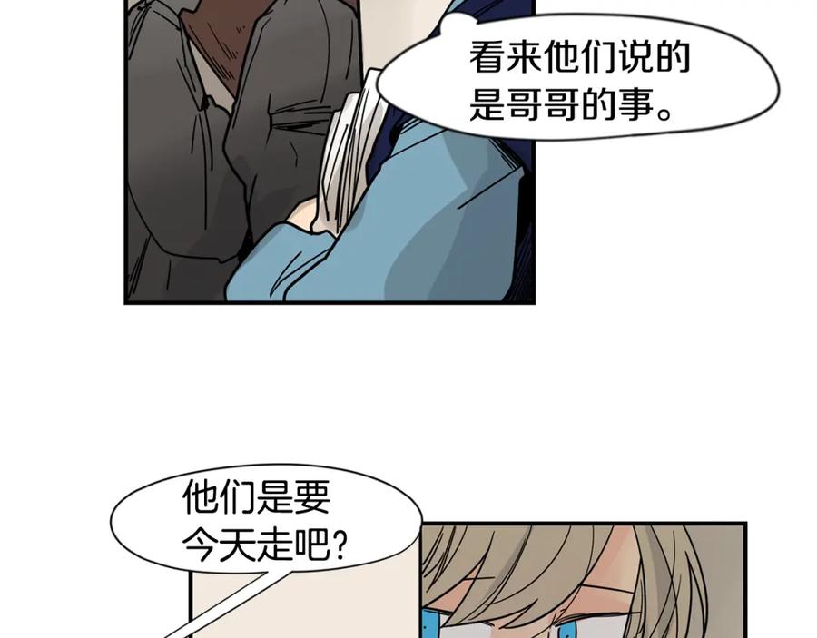 《狐狸的枷锁》回忆篇完结话 离别 第92页