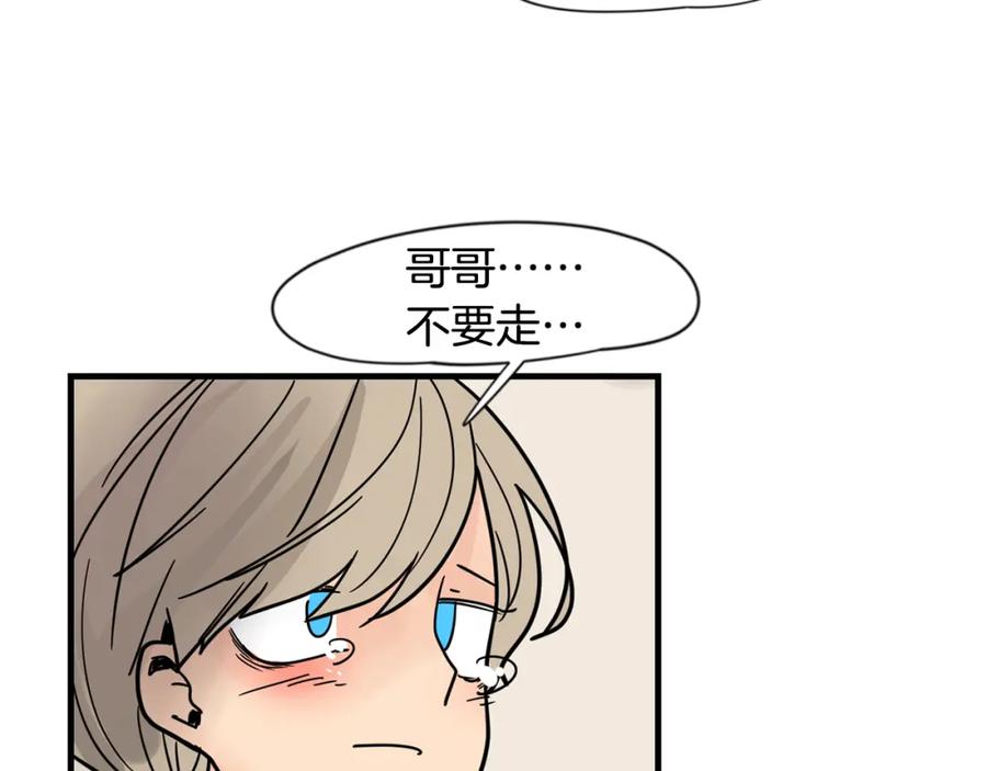 《狐狸的枷锁》回忆篇完结话 离别 第132页