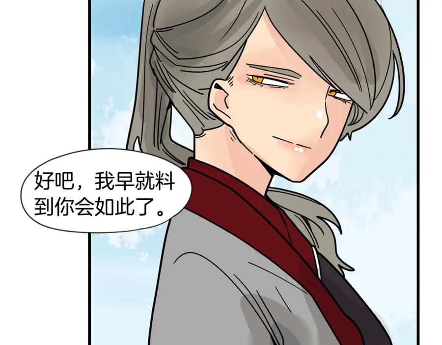 《狐狸的枷锁》回忆篇完结话 离别 第83页