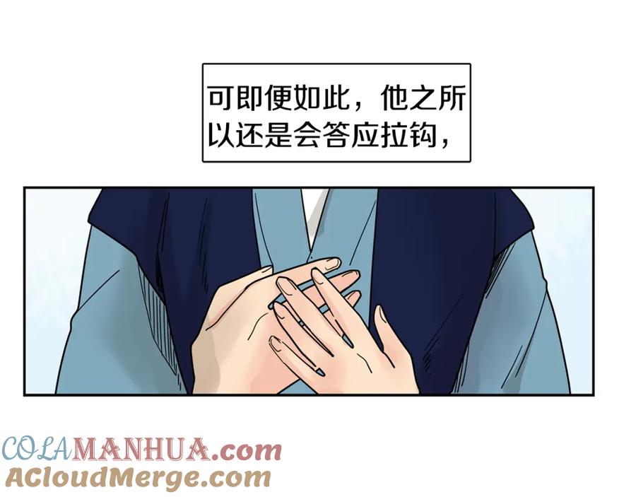 《狐狸的枷锁》回忆篇完结话 离别 第145页