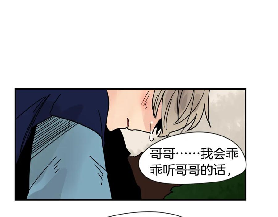 《狐狸的枷锁》回忆篇完结话 离别 第127页