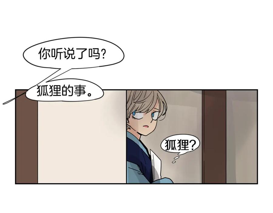 《狐狸的枷锁》回忆篇完结话 离别 第90页