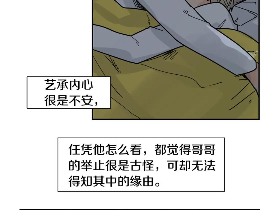 《狐狸的枷锁》回忆篇完结话 离别 第59页