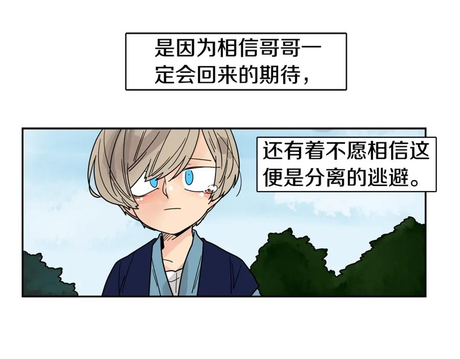 《狐狸的枷锁》回忆篇完结话 离别 第147页