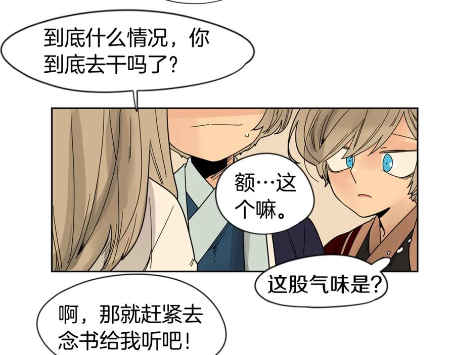《狐狸的枷锁》回忆篇完结话 离别 第32页