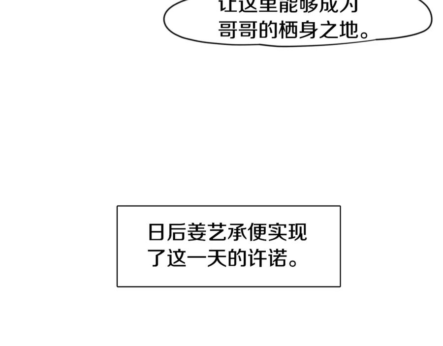 《狐狸的枷锁》回忆篇完结话 离别 第159页