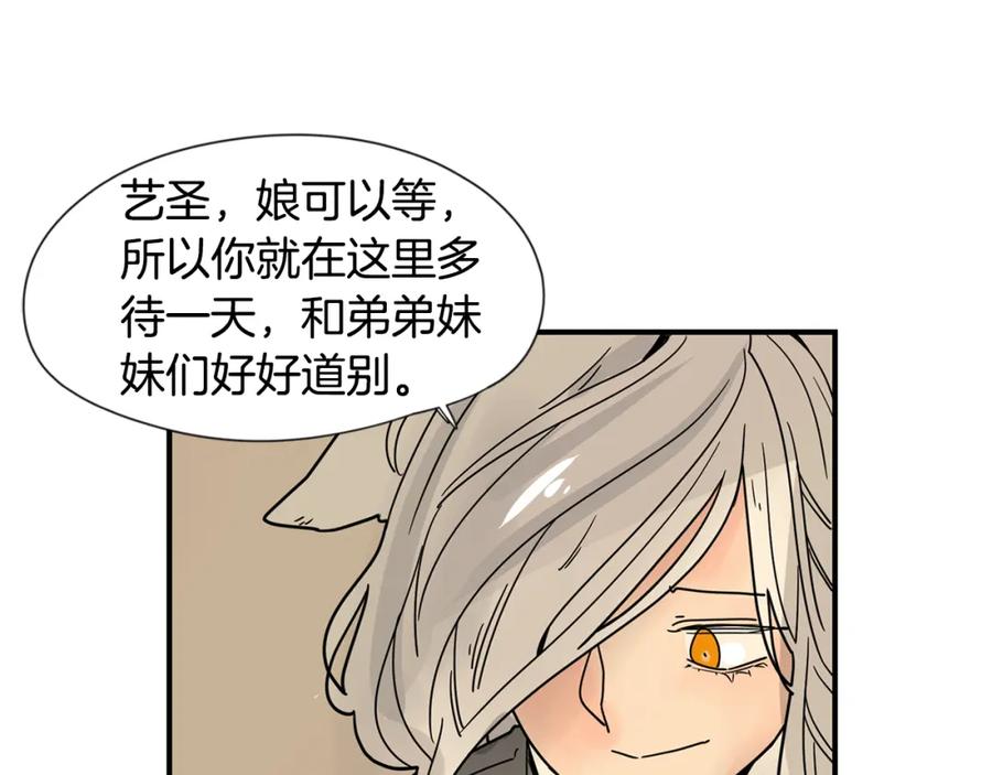 《狐狸的枷锁》回忆篇完结话 离别 第22页