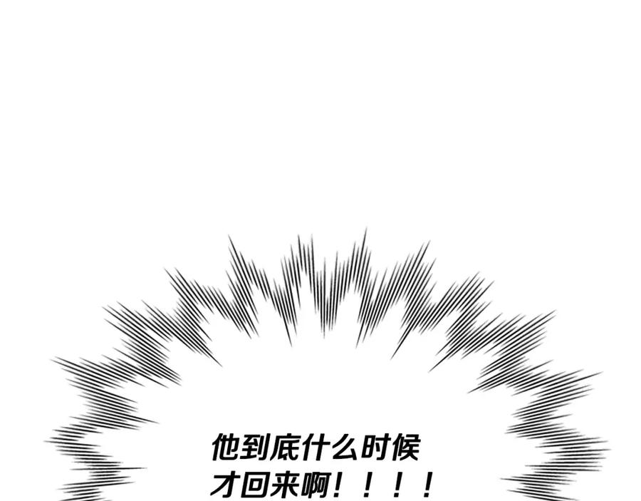 《狐狸的枷锁》第104话 家主的双标现场 第22页