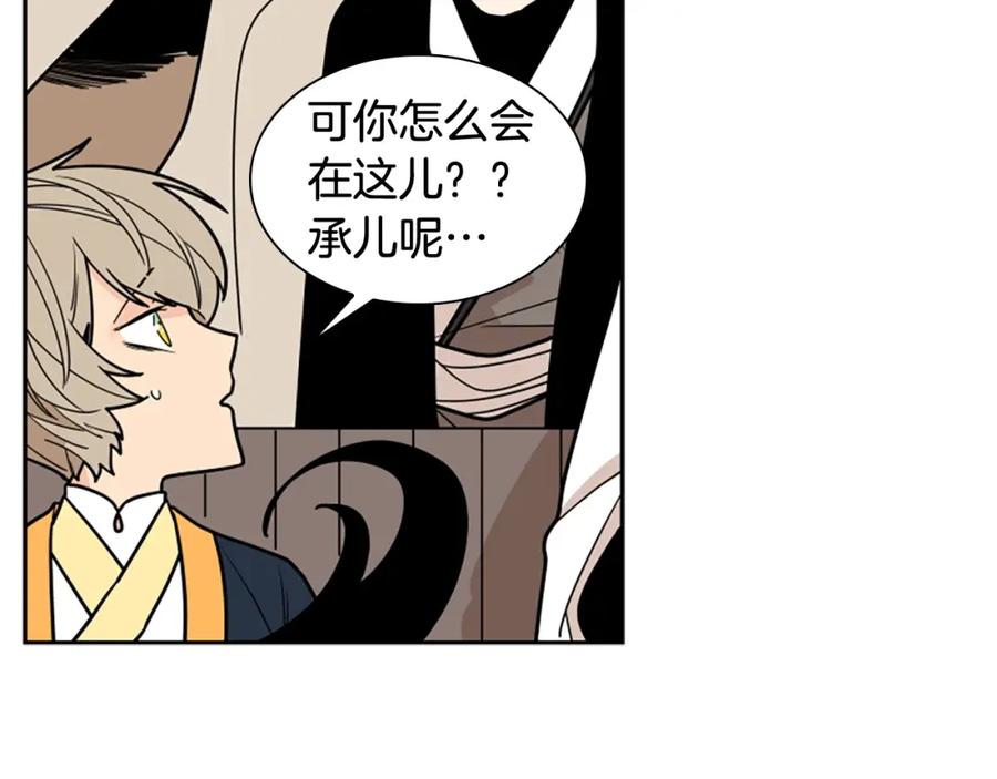 《狐狸的枷锁》第104话 家主的双标现场 第122页