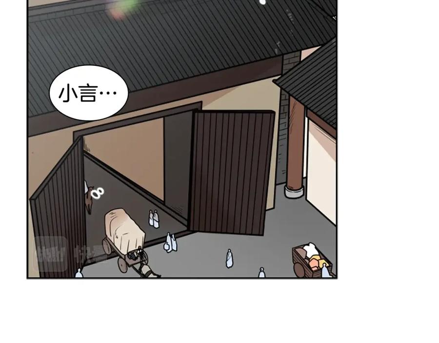 《狐狸的枷锁》第104话 家主的双标现场 第106页
