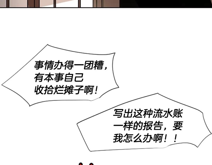 《狐狸的枷锁》第104话 家主的双标现场 第4页