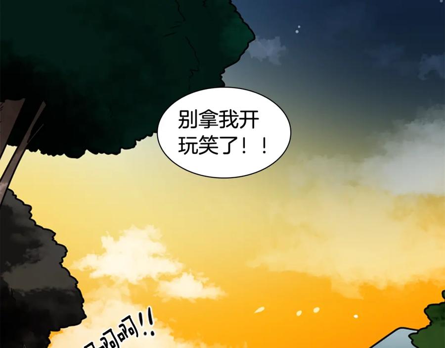 《狐狸的枷锁》第104话 家主的双标现场 第54页