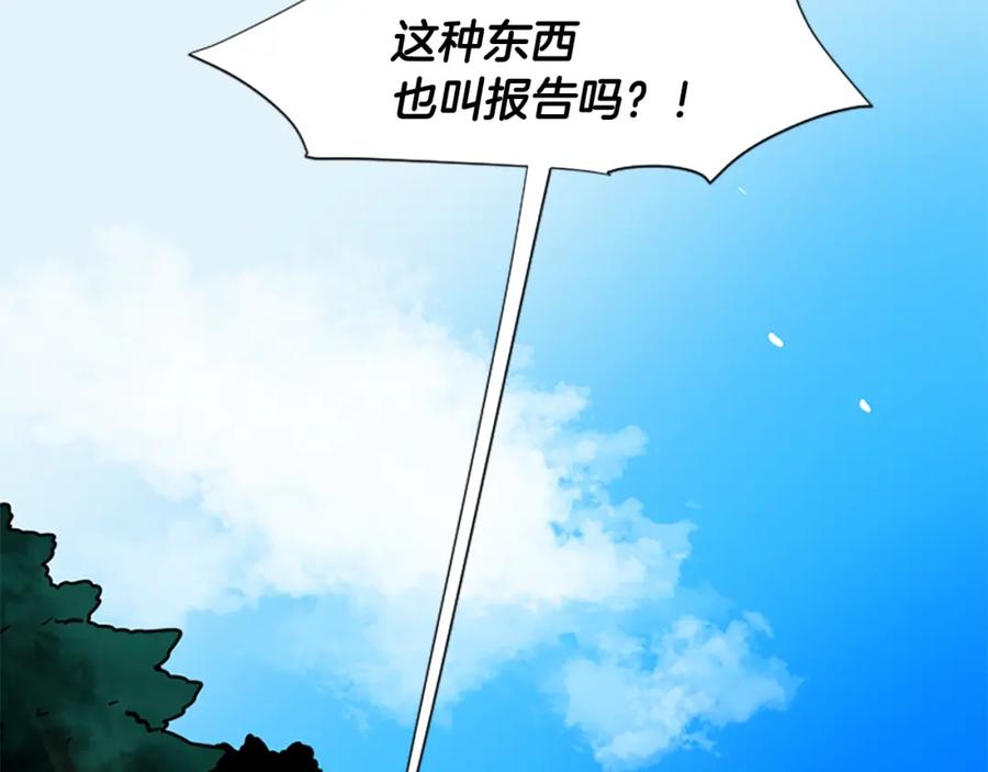 《狐狸的枷锁》第104话 家主的双标现场 第2页