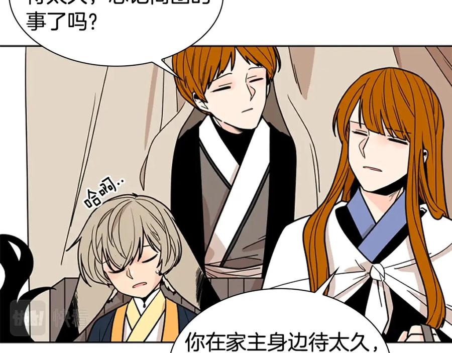 《狐狸的枷锁》第104话 家主的双标现场 第120页